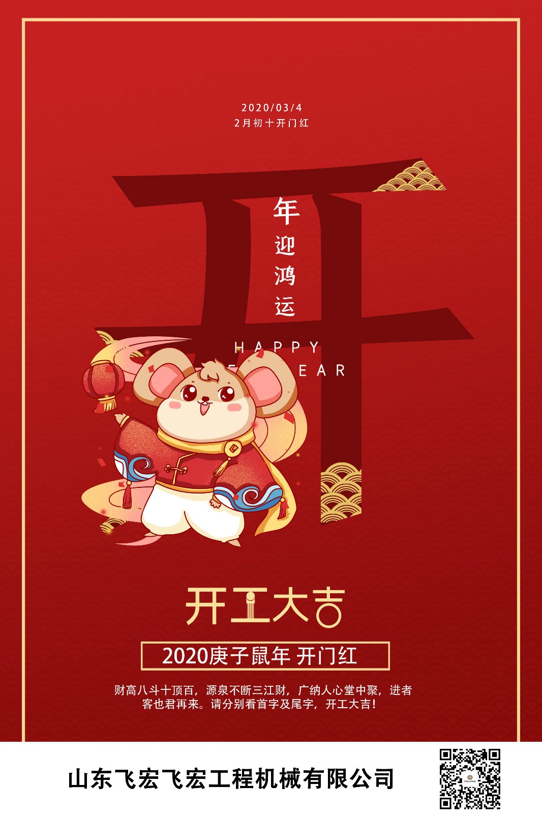 開(kāi)門(mén)紅 開(kāi)工大吉